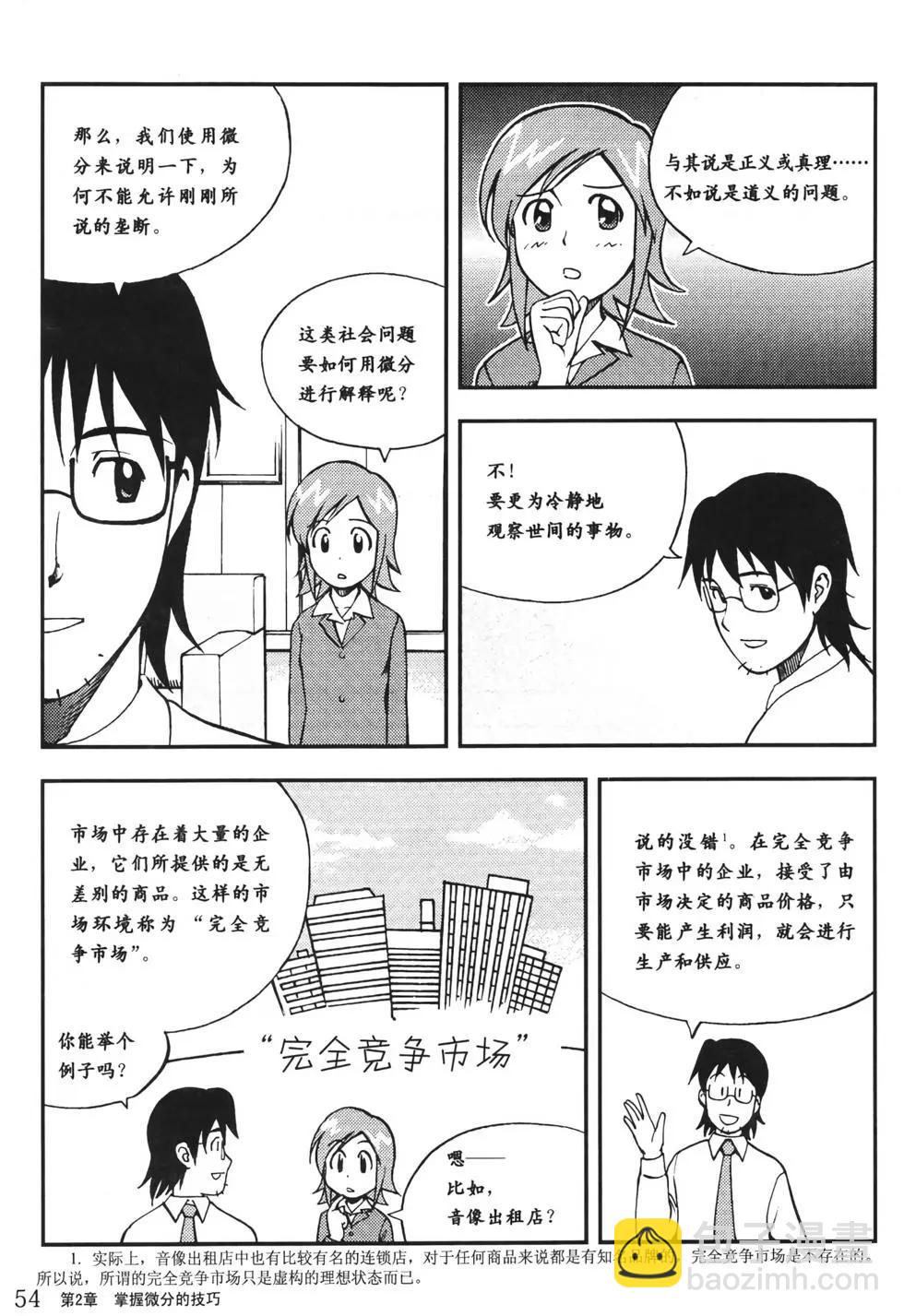 欧姆社学习漫画 - 微积分(2/5) - 6