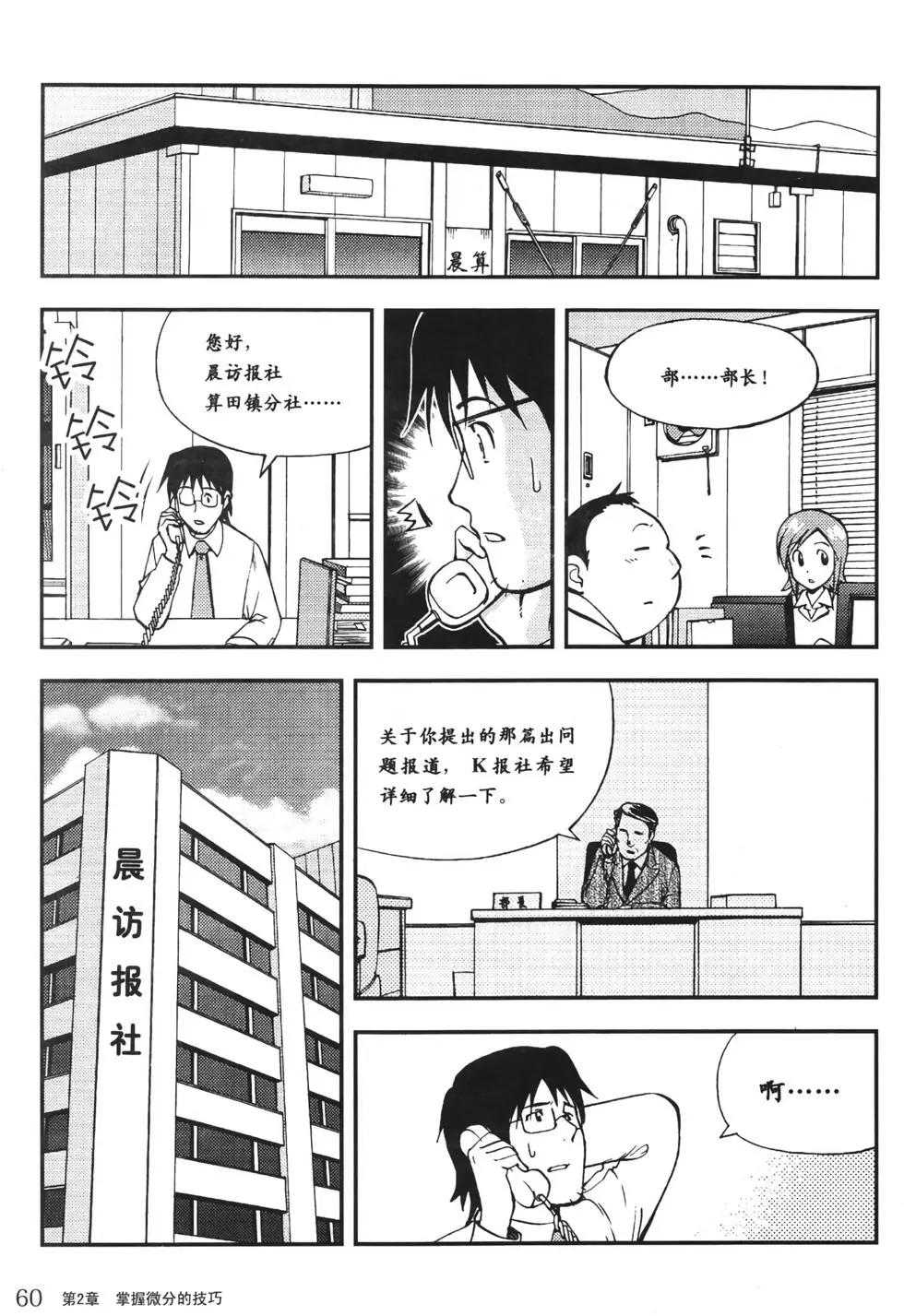 欧姆社学习漫画 - 微积分(2/5) - 4