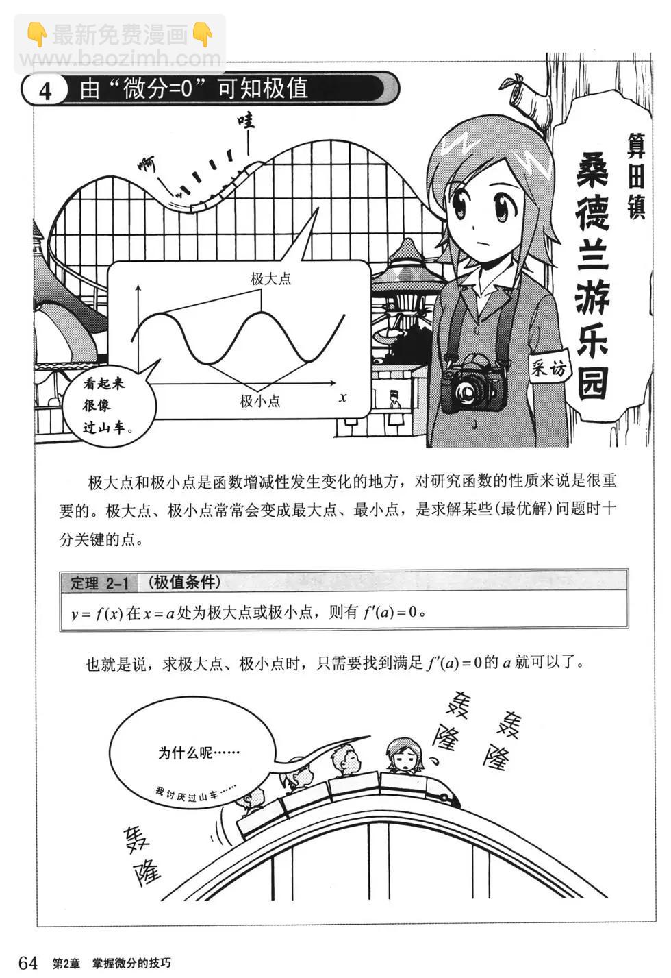 欧姆社学习漫画 - 微积分(2/5) - 8