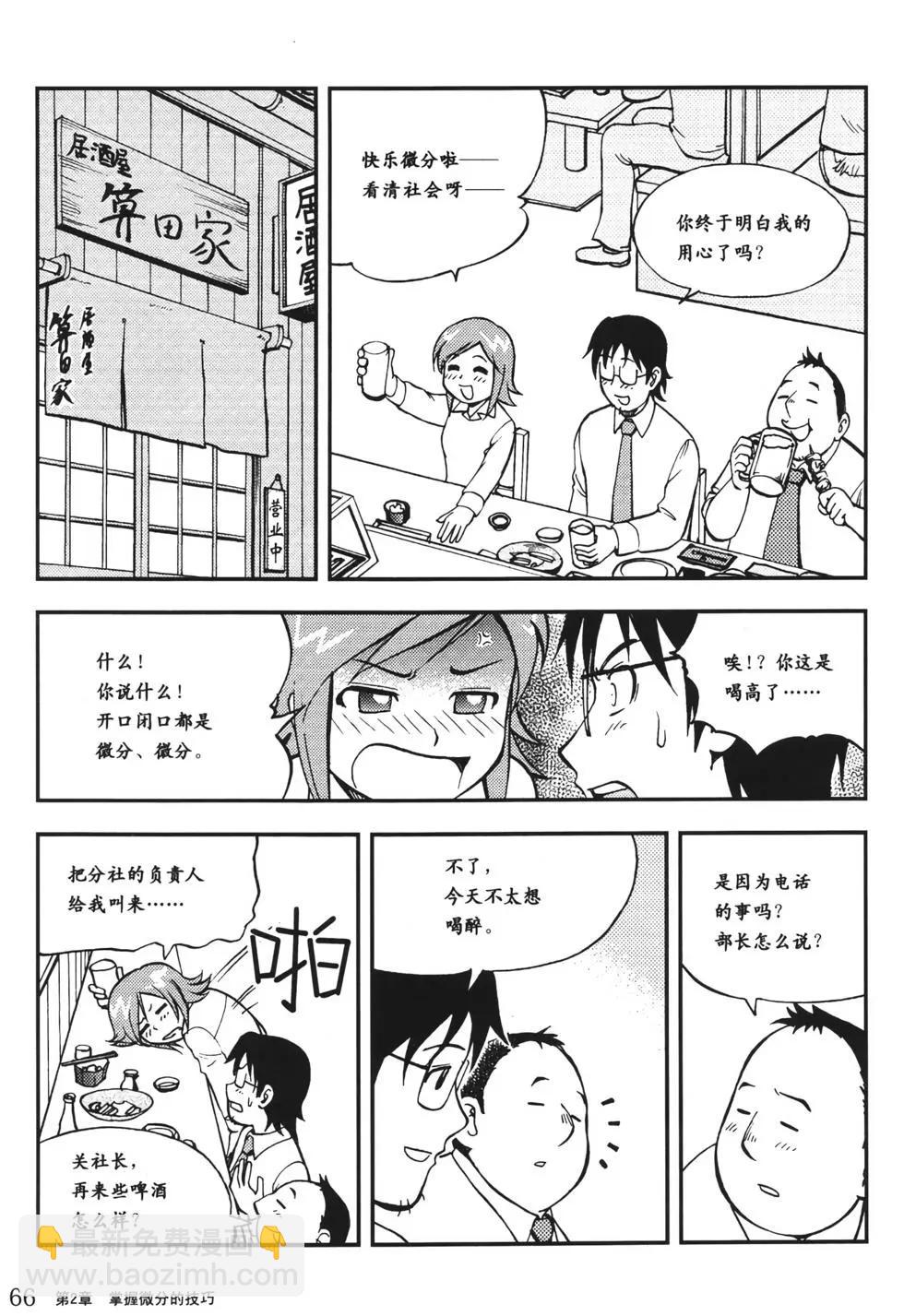 欧姆社学习漫画 - 微积分(2/5) - 2