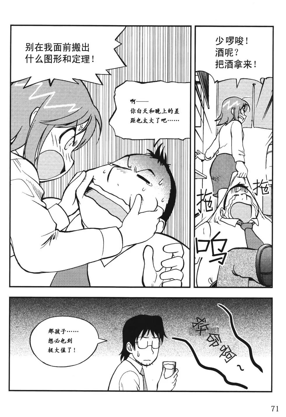 欧姆社学习漫画 - 微积分(2/5) - 7