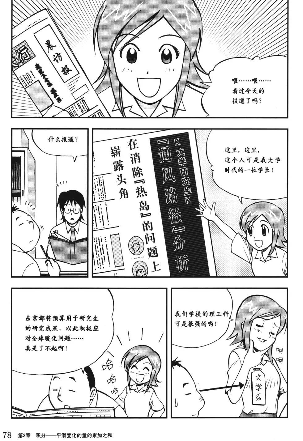 欧姆社学习漫画 - 微积分(2/5) - 6