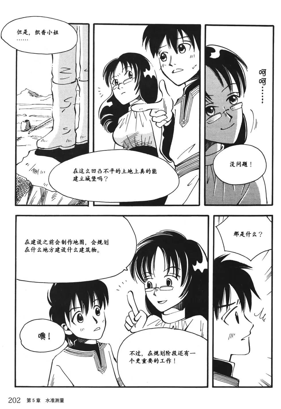 欧姆社学习漫画 - 测量(5/5) - 2