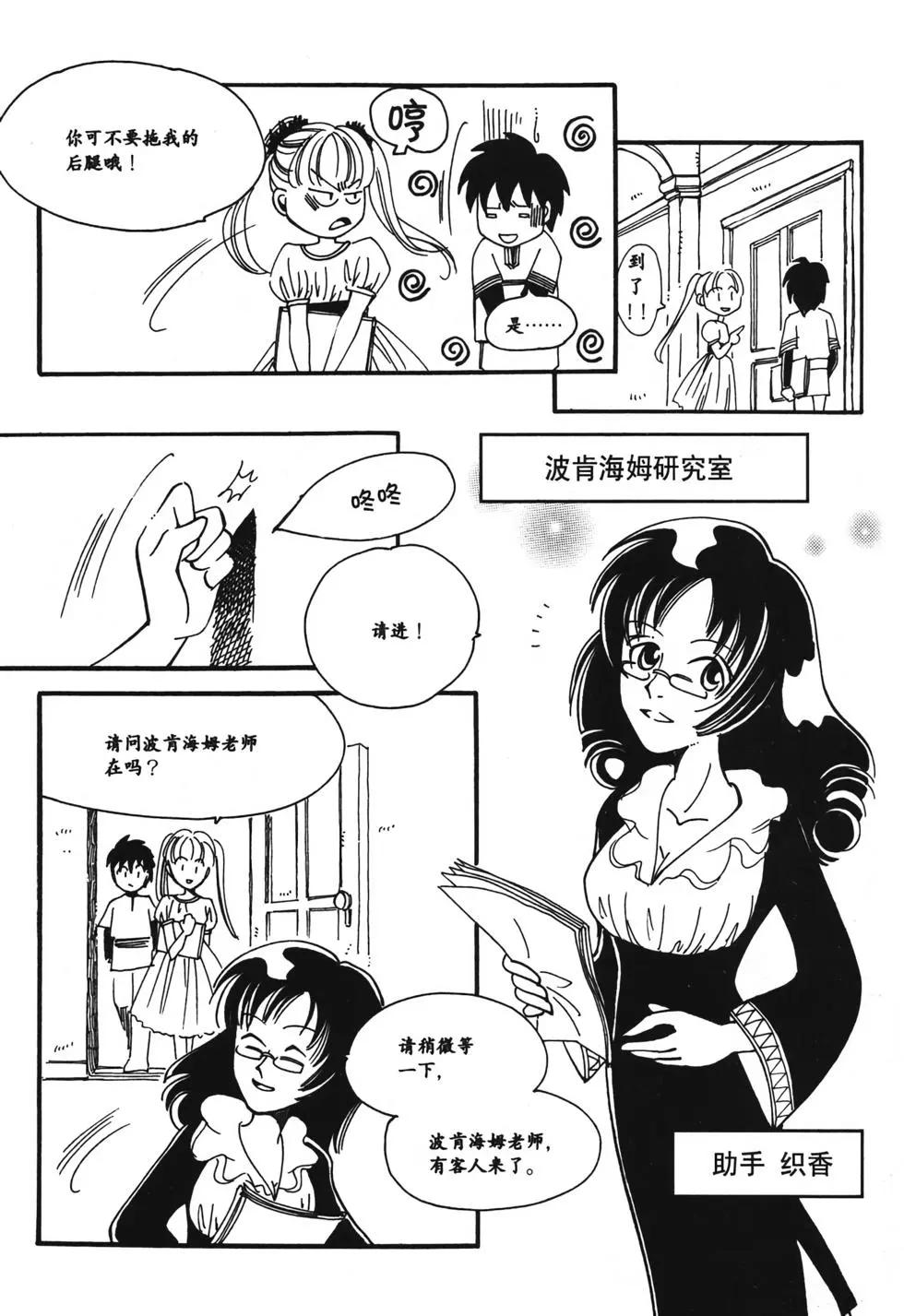 欧姆社学习漫画 - 测量(1/5) - 5