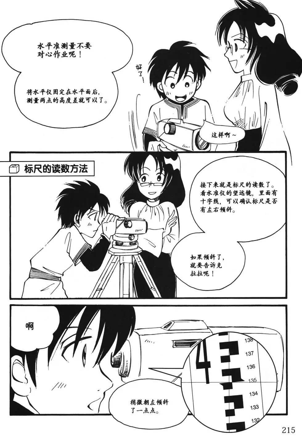 欧姆社学习漫画 - 测量(5/5) - 7