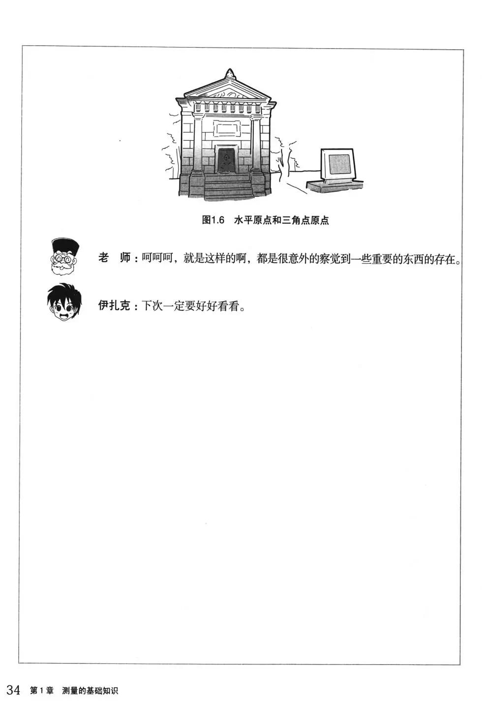 欧姆社学习漫画 - 测量(1/5) - 8