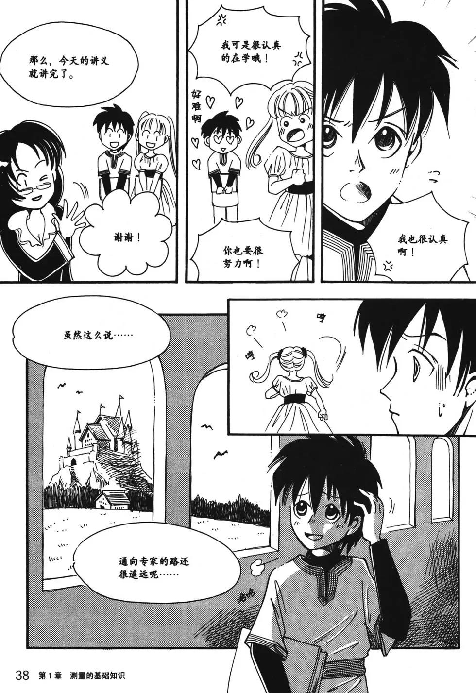 欧姆社学习漫画 - 测量(1/5) - 4