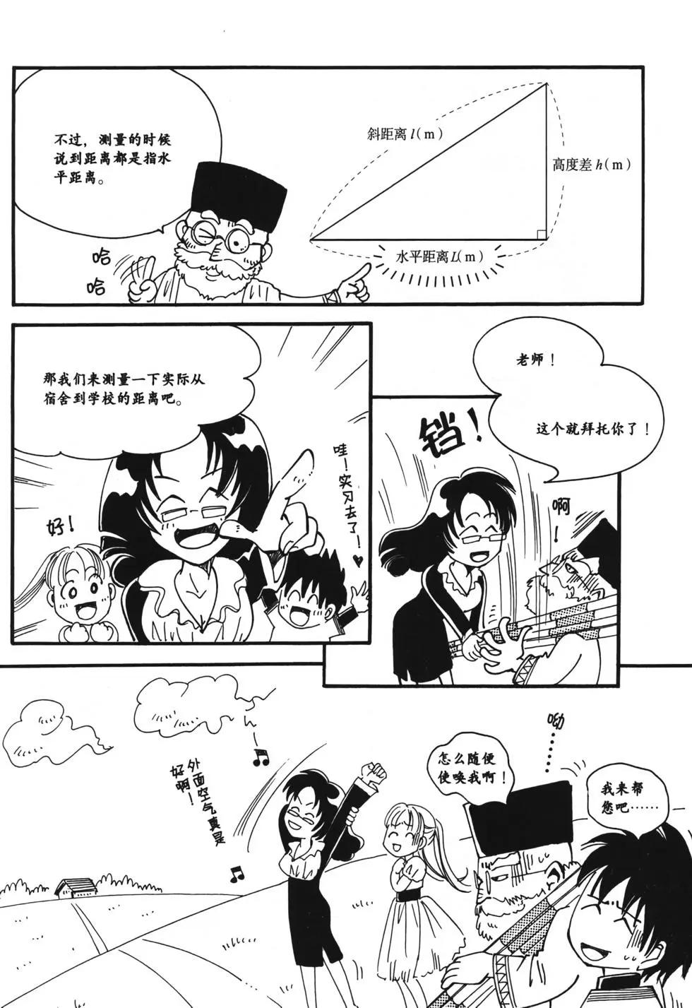 欧姆社学习漫画 - 测量(2/5) - 1