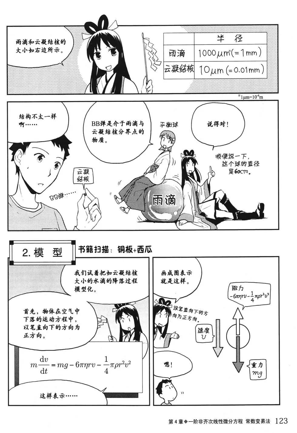 欧姆社学习漫画 - 微分方程(3/5) - 8