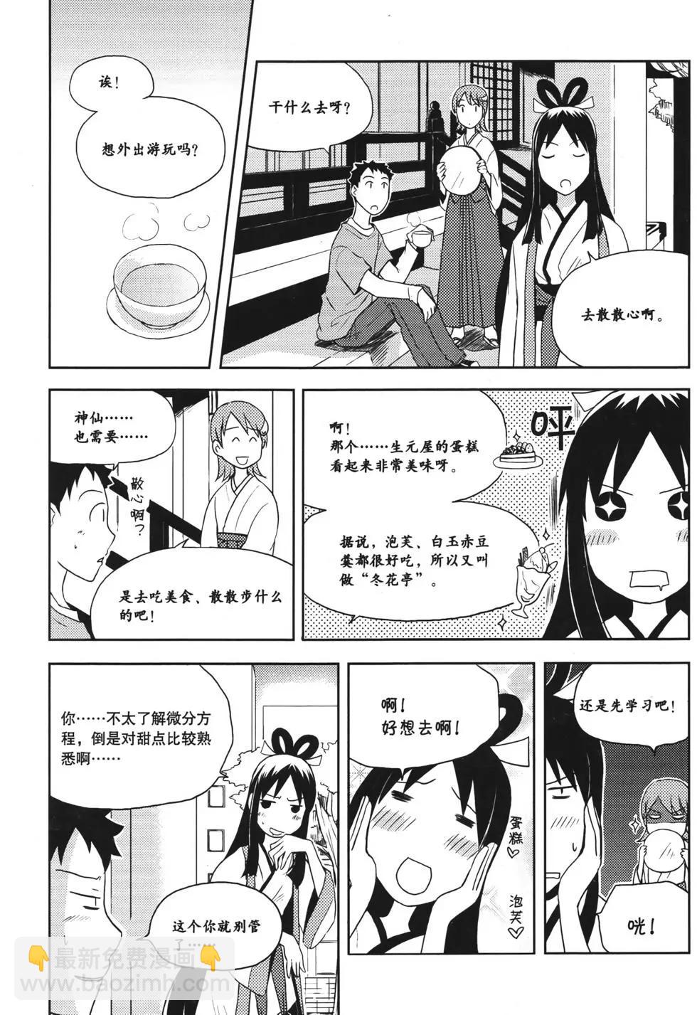 欧姆社学习漫画 - 微分方程(1/5) - 8