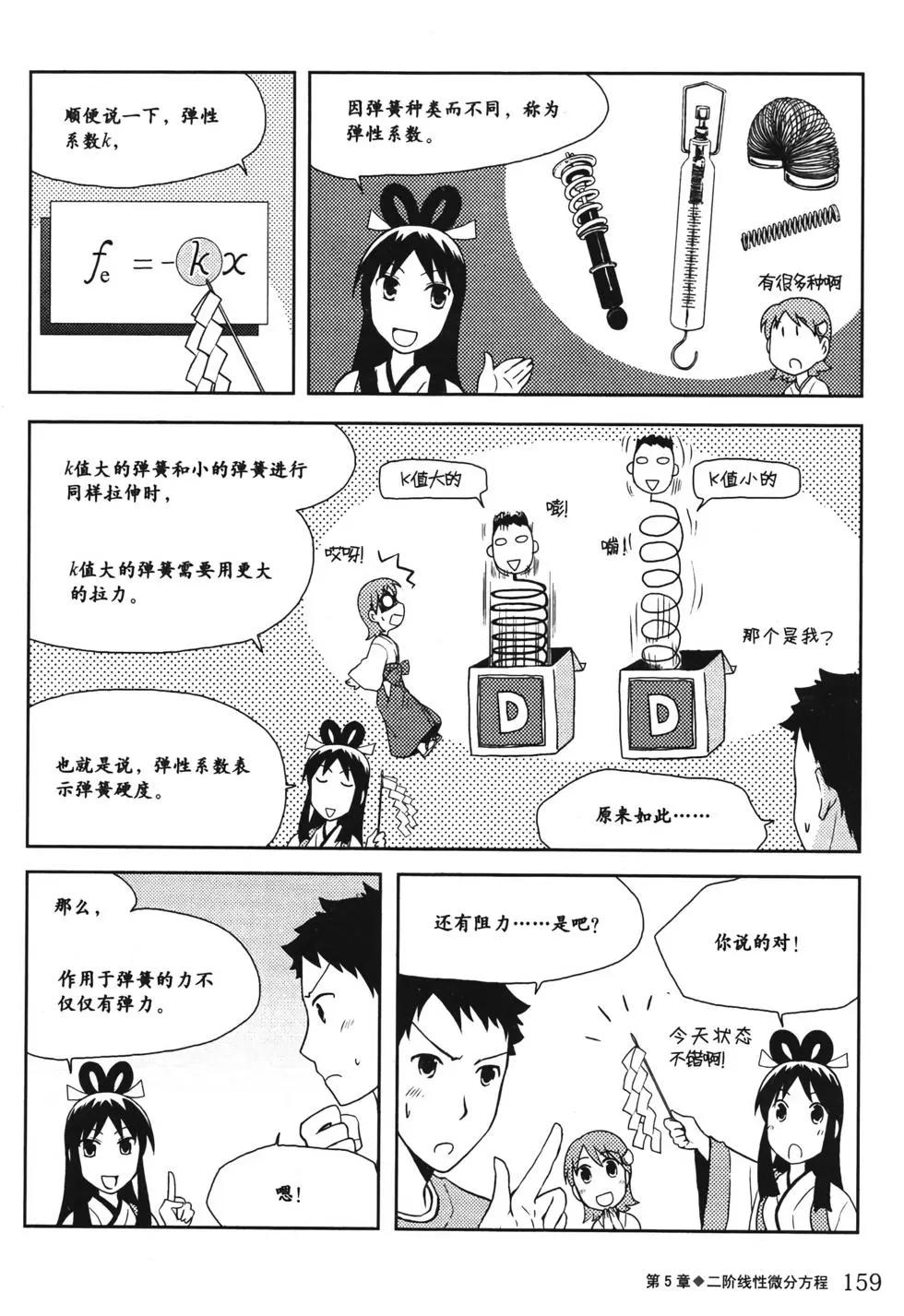 欧姆社学习漫画 - 微分方程(4/5) - 1