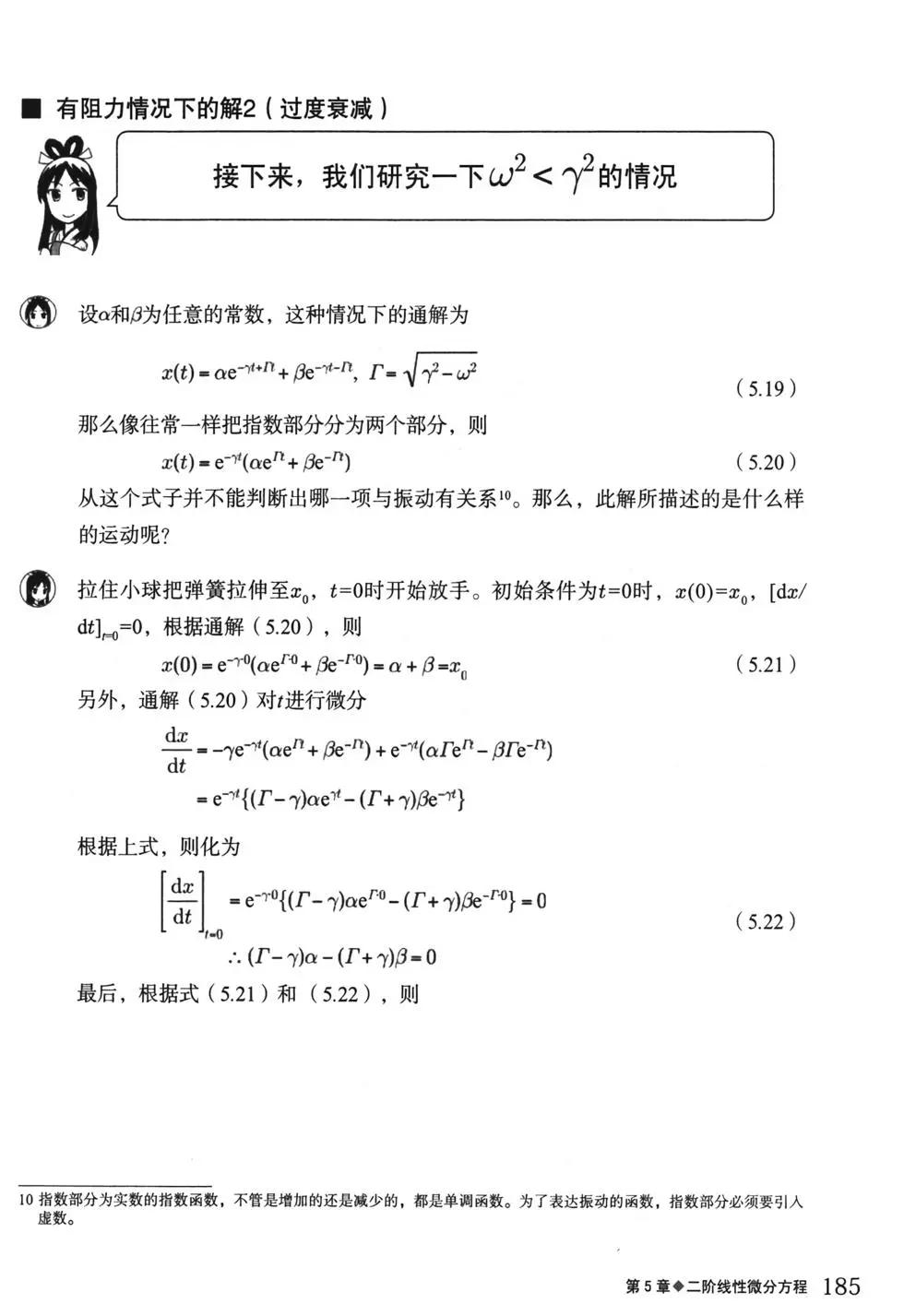 欧姆社学习漫画 - 微分方程(4/5) - 3