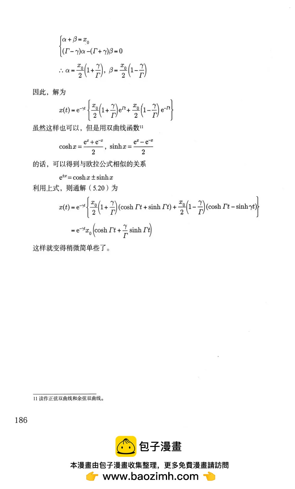 欧姆社学习漫画 - 微分方程(4/5) - 4