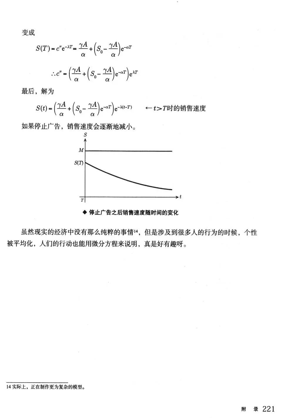 欧姆社学习漫画 - 微分方程(5/5) - 1