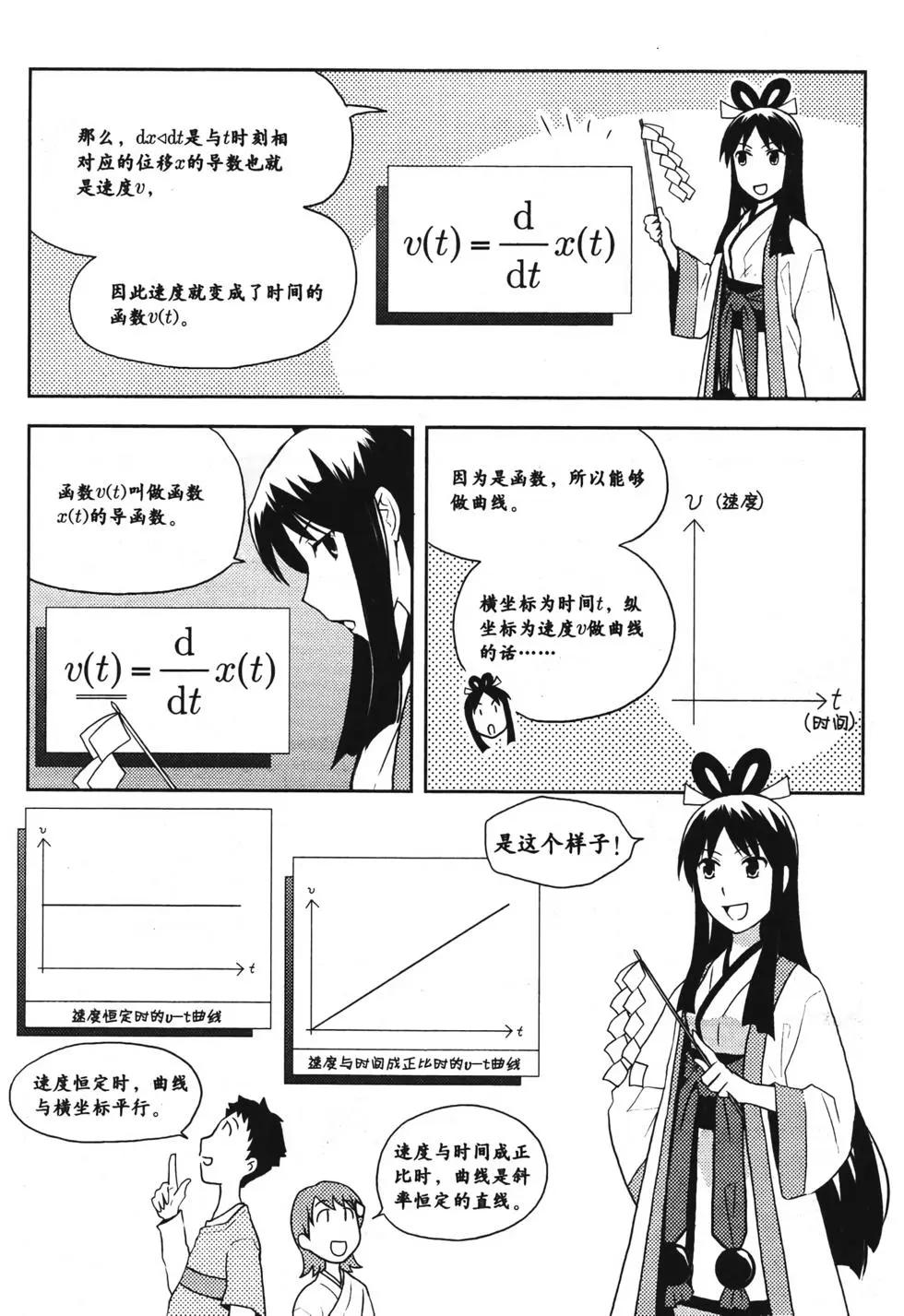 欧姆社学习漫画 - 微分方程(2/5) - 1