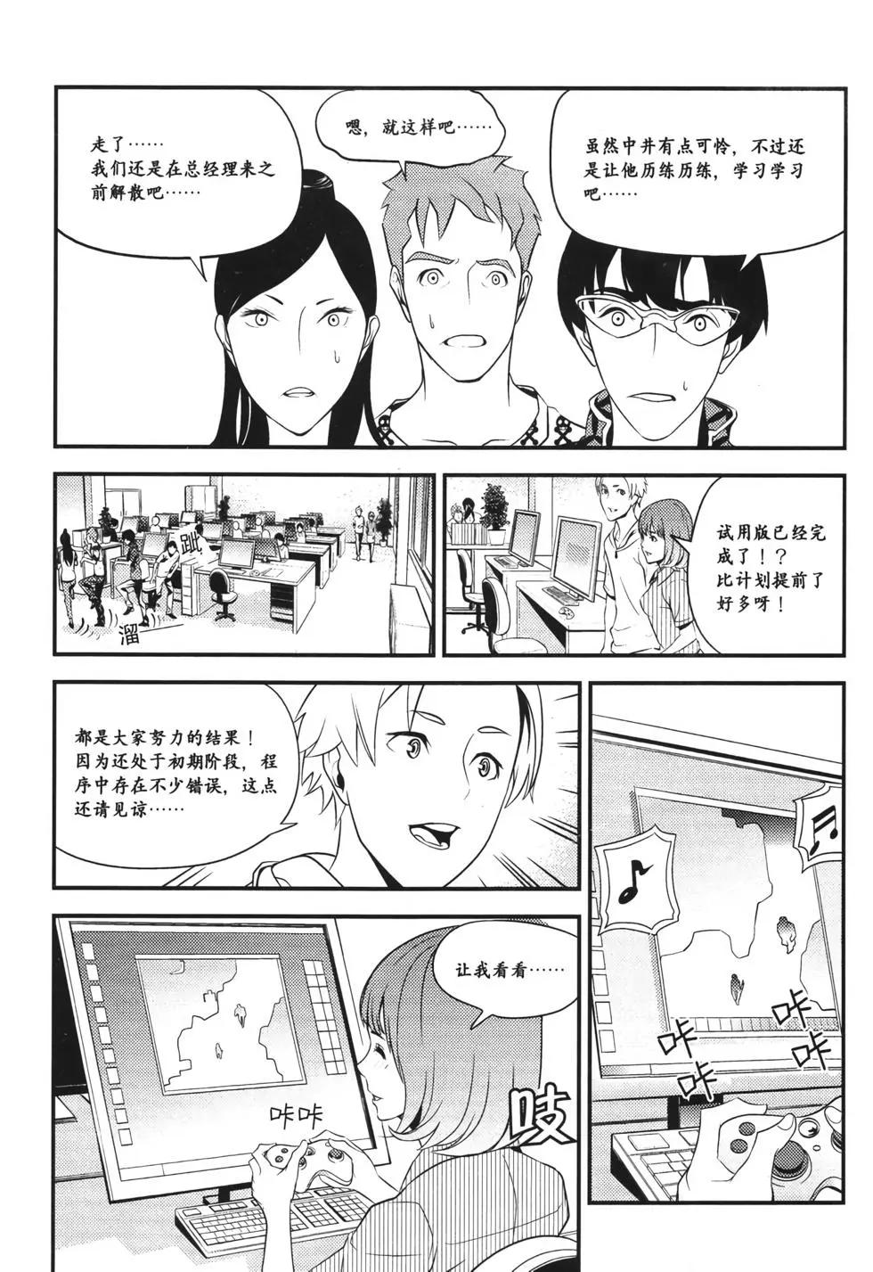 欧姆社学习漫画 - 项目管理(3/5) - 1