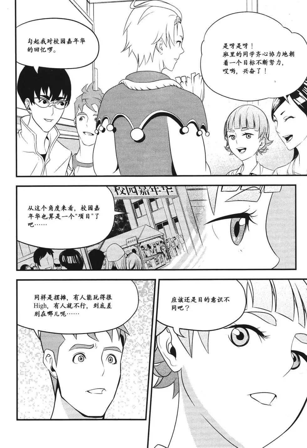 欧姆社学习漫画 - 项目管理(4/5) - 4