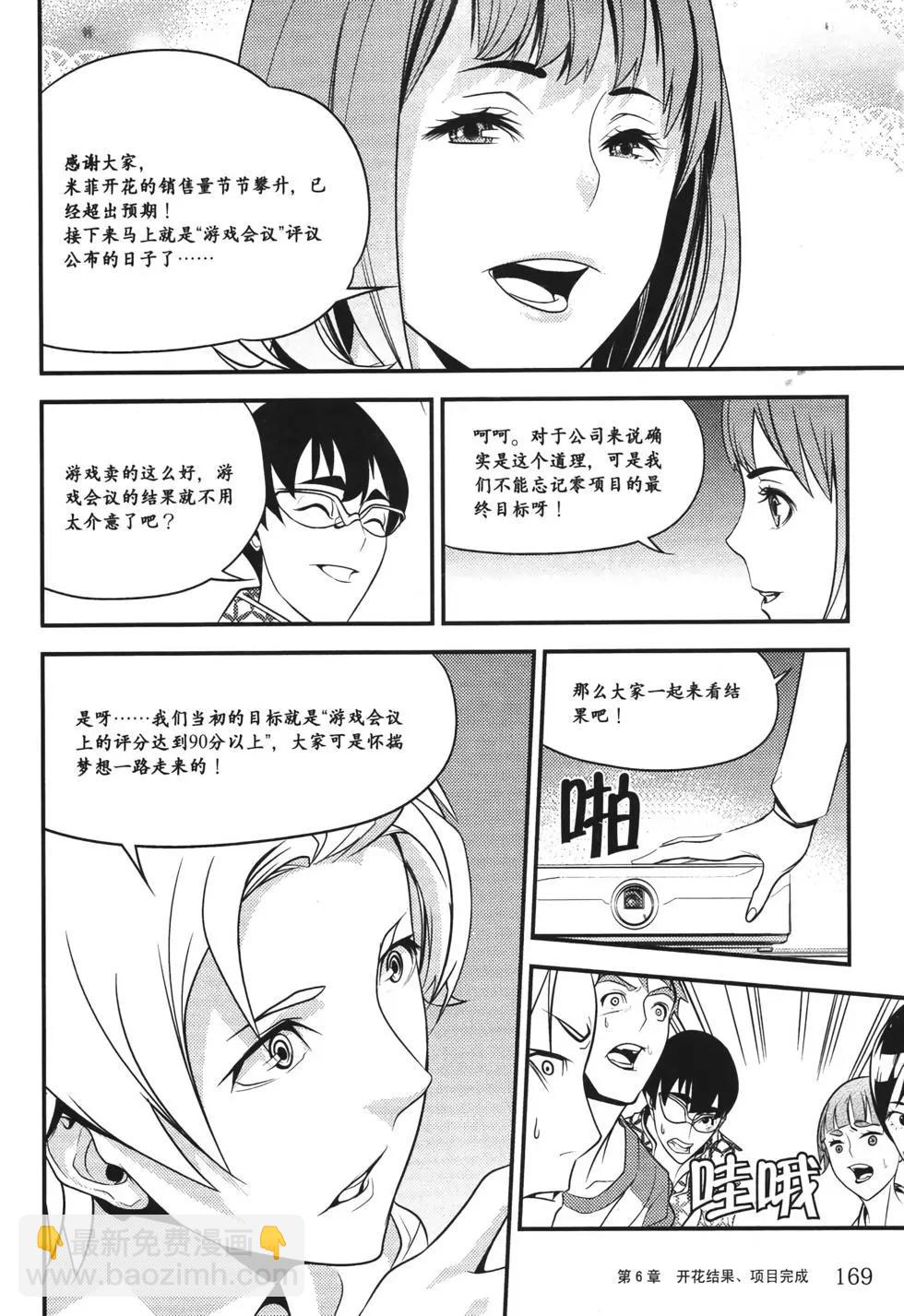 欧姆社学习漫画 - 项目管理(4/5) - 2