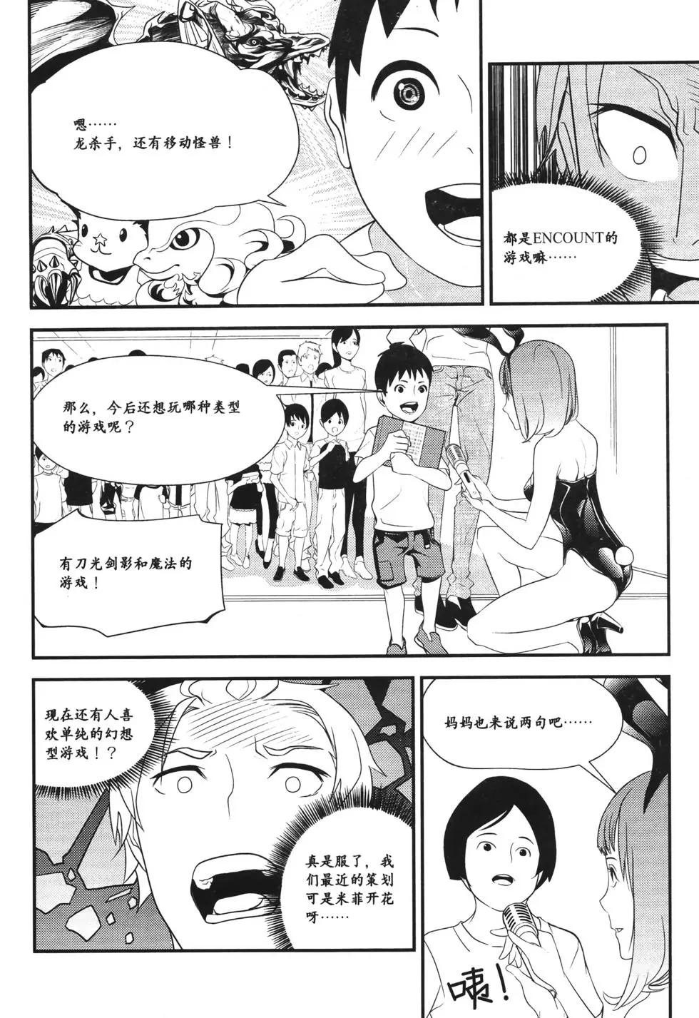 欧姆社学习漫画 - 项目管理(2/5) - 2