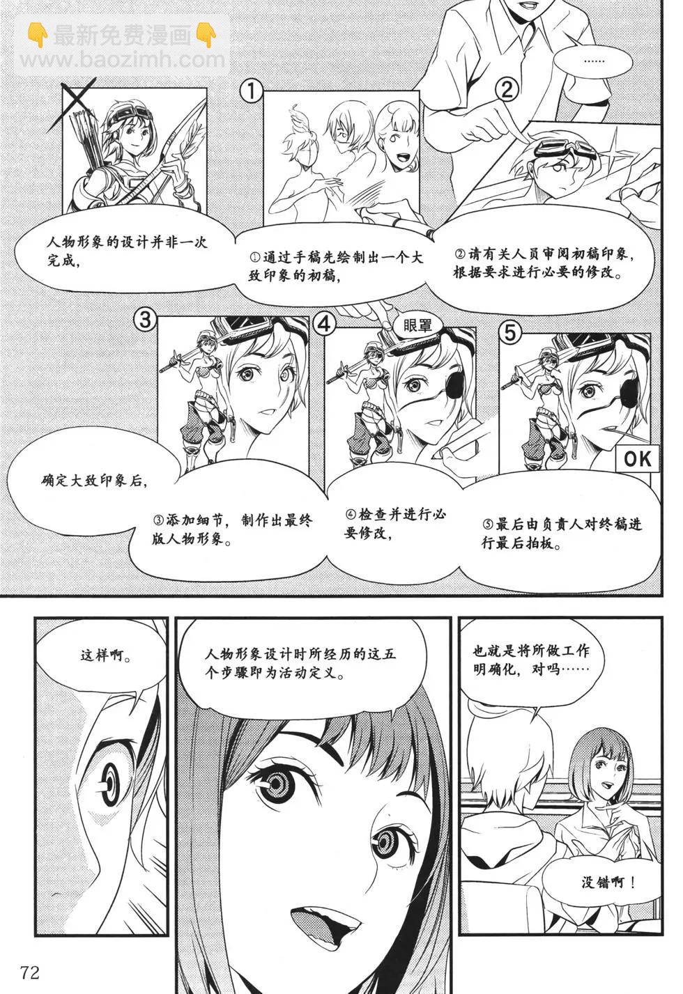 欧姆社学习漫画 - 项目管理(2/5) - 7