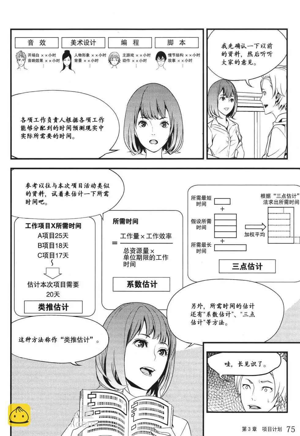 欧姆社学习漫画 - 项目管理(2/5) - 2