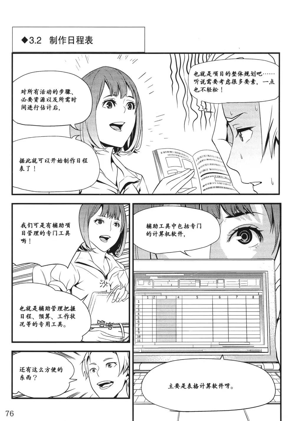 欧姆社学习漫画 - 项目管理(2/5) - 3