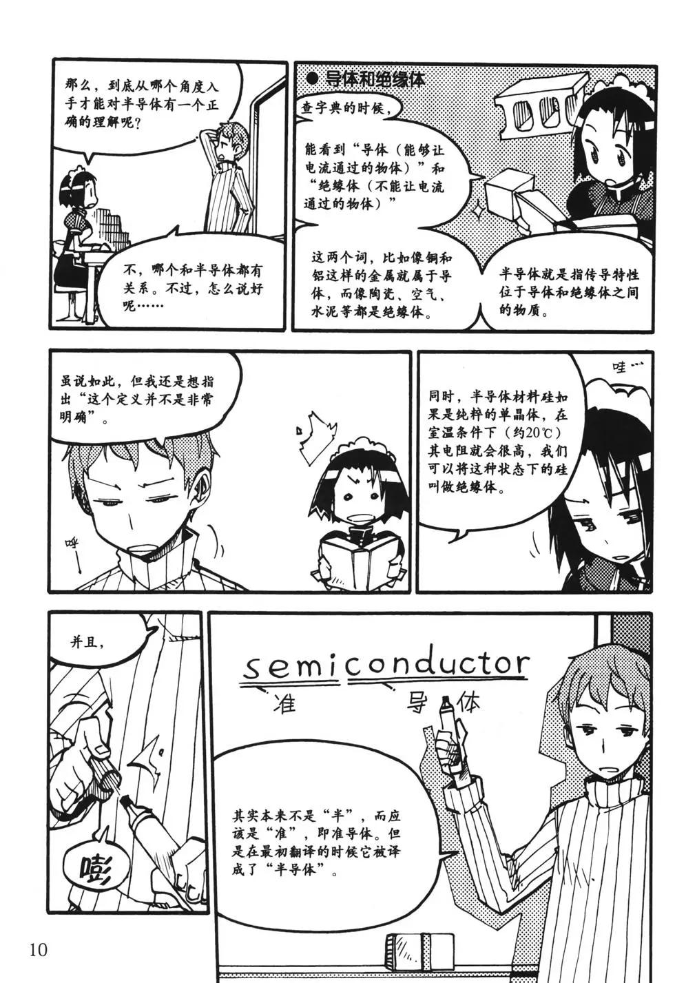 欧姆社学习漫画 - 半导体(1/4) - 8