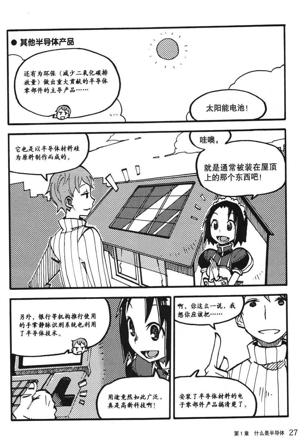 欧姆社学习漫画 - 半导体(1/4) - 1