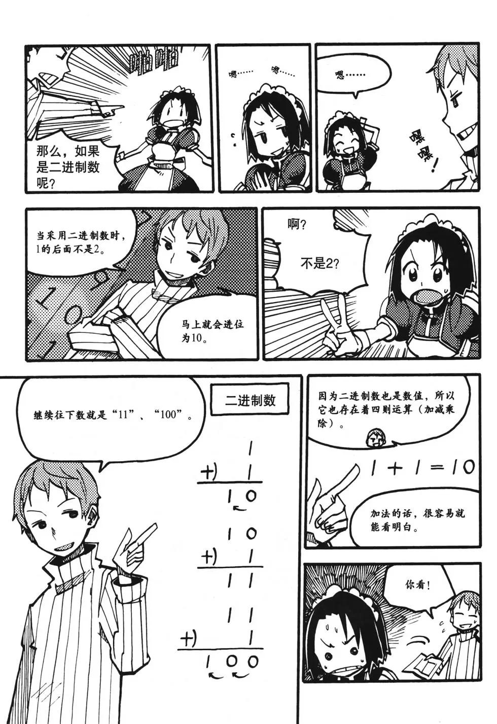 欧姆社学习漫画 - 半导体(2/4) - 1