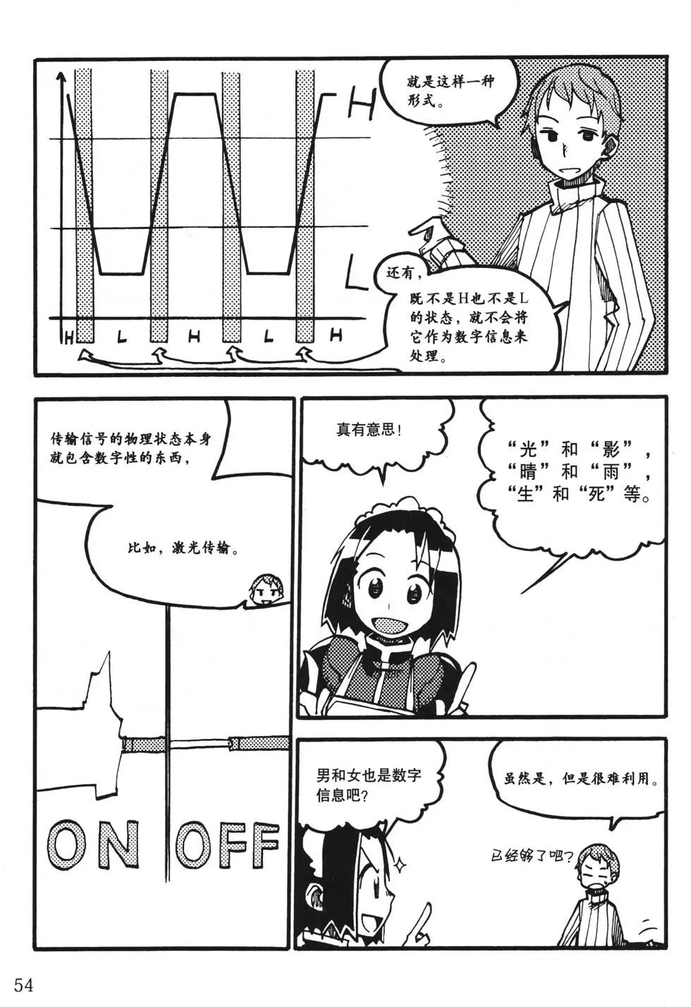 欧姆社学习漫画 - 半导体(2/4) - 5