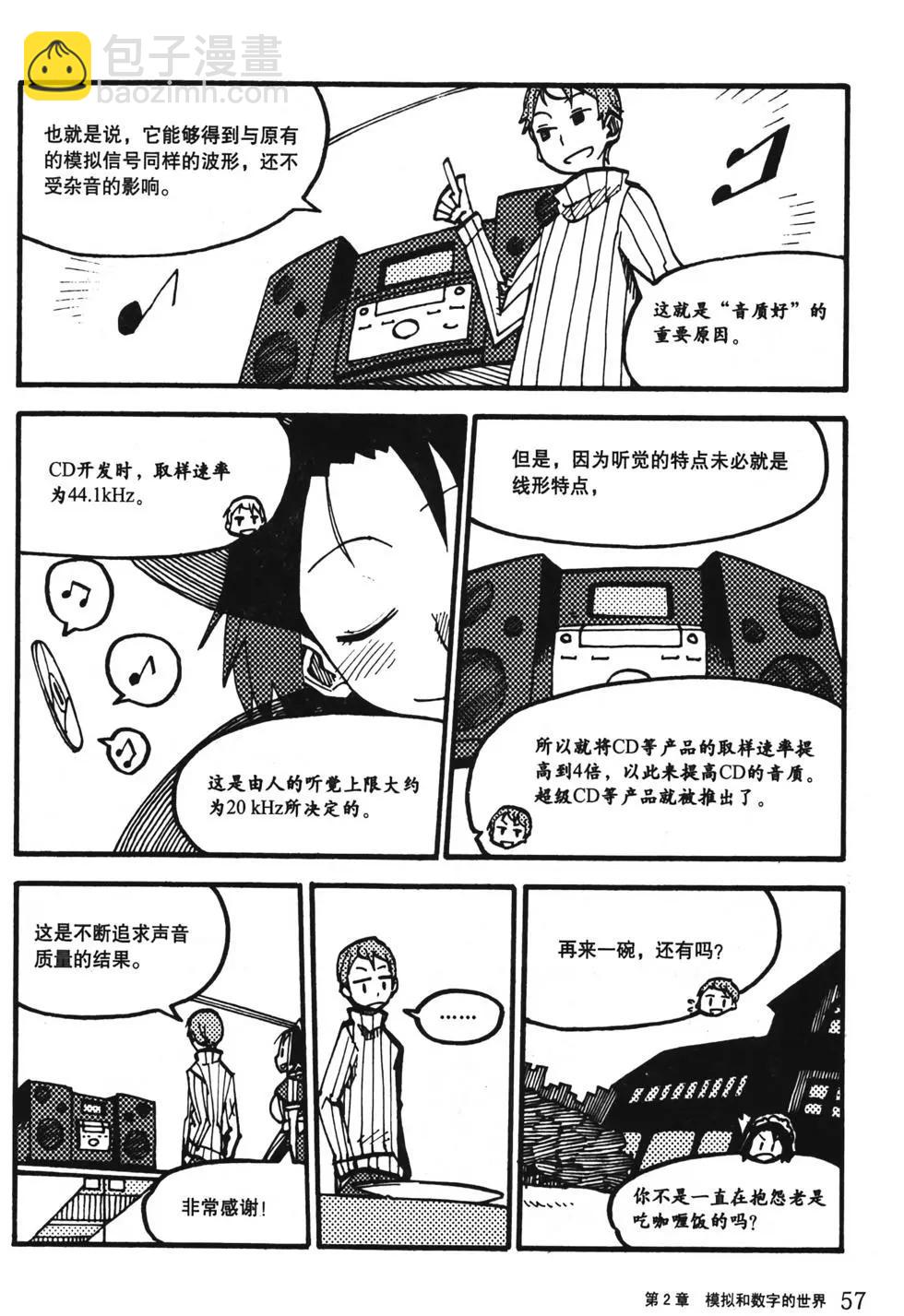 欧姆社学习漫画 - 半导体(2/4) - 8