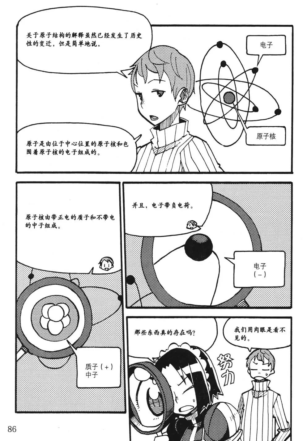 欧姆社学习漫画 - 半导体(2/4) - 5