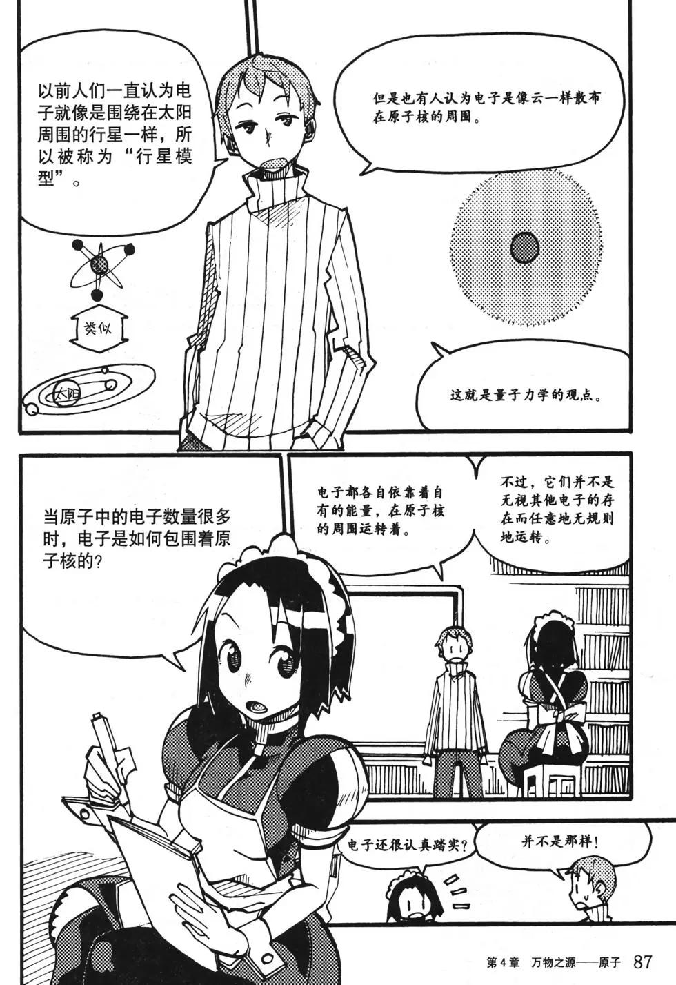 欧姆社学习漫画 - 半导体(2/4) - 6