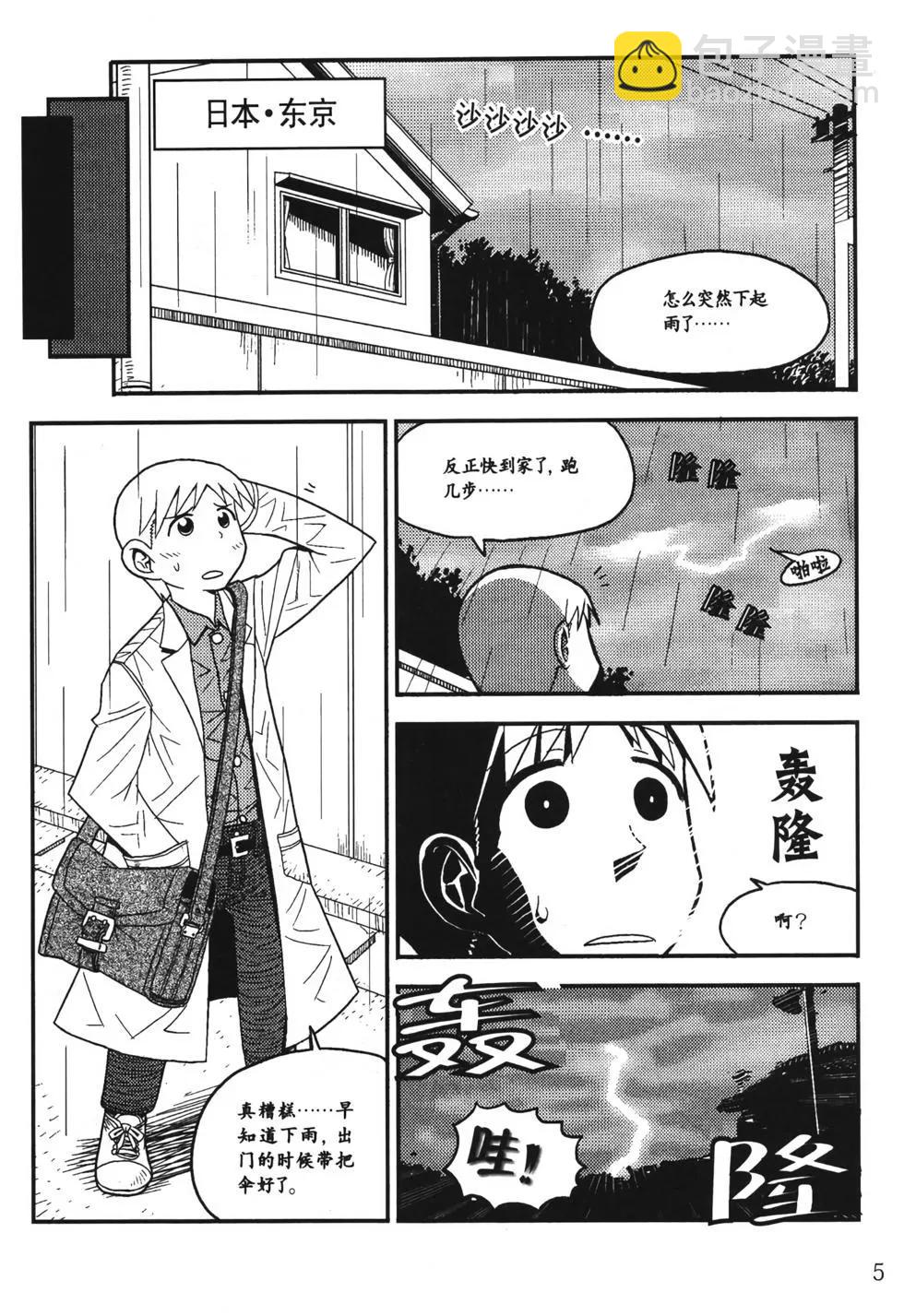 欧姆社学习漫画 - 电学原理(1/5) - 4