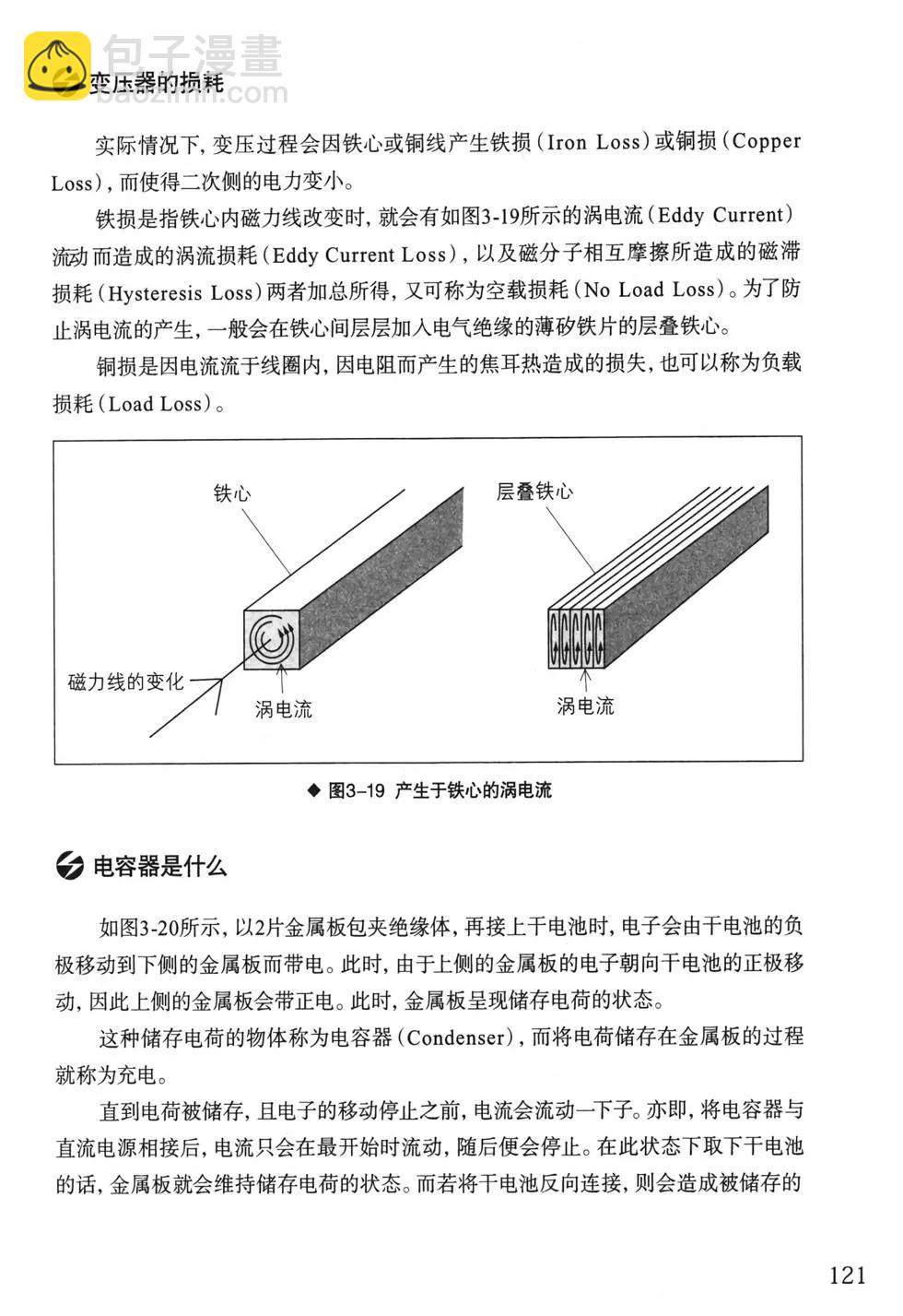 欧姆社学习漫画 - 电学原理(3/5) - 7