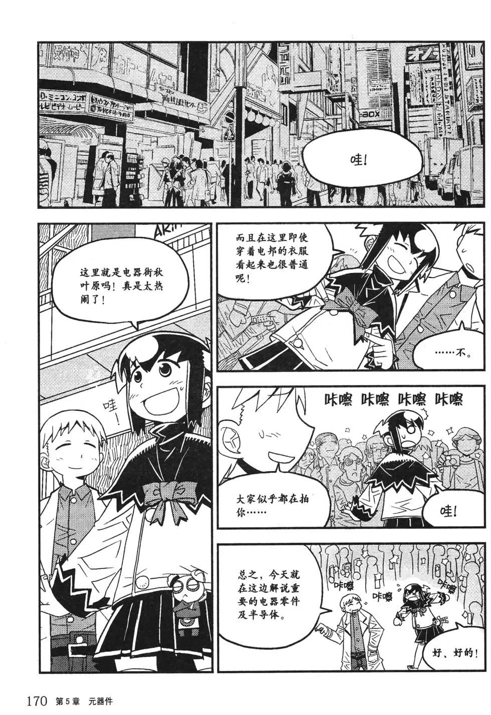 欧姆社学习漫画 - 电学原理(4/5) - 5