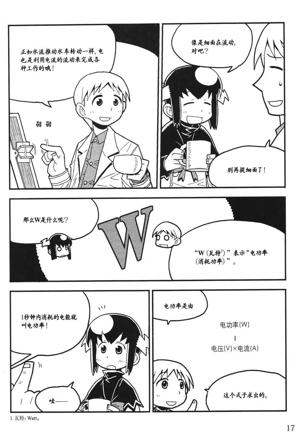 欧姆社学习漫画 - 电学原理(1/5) - 8