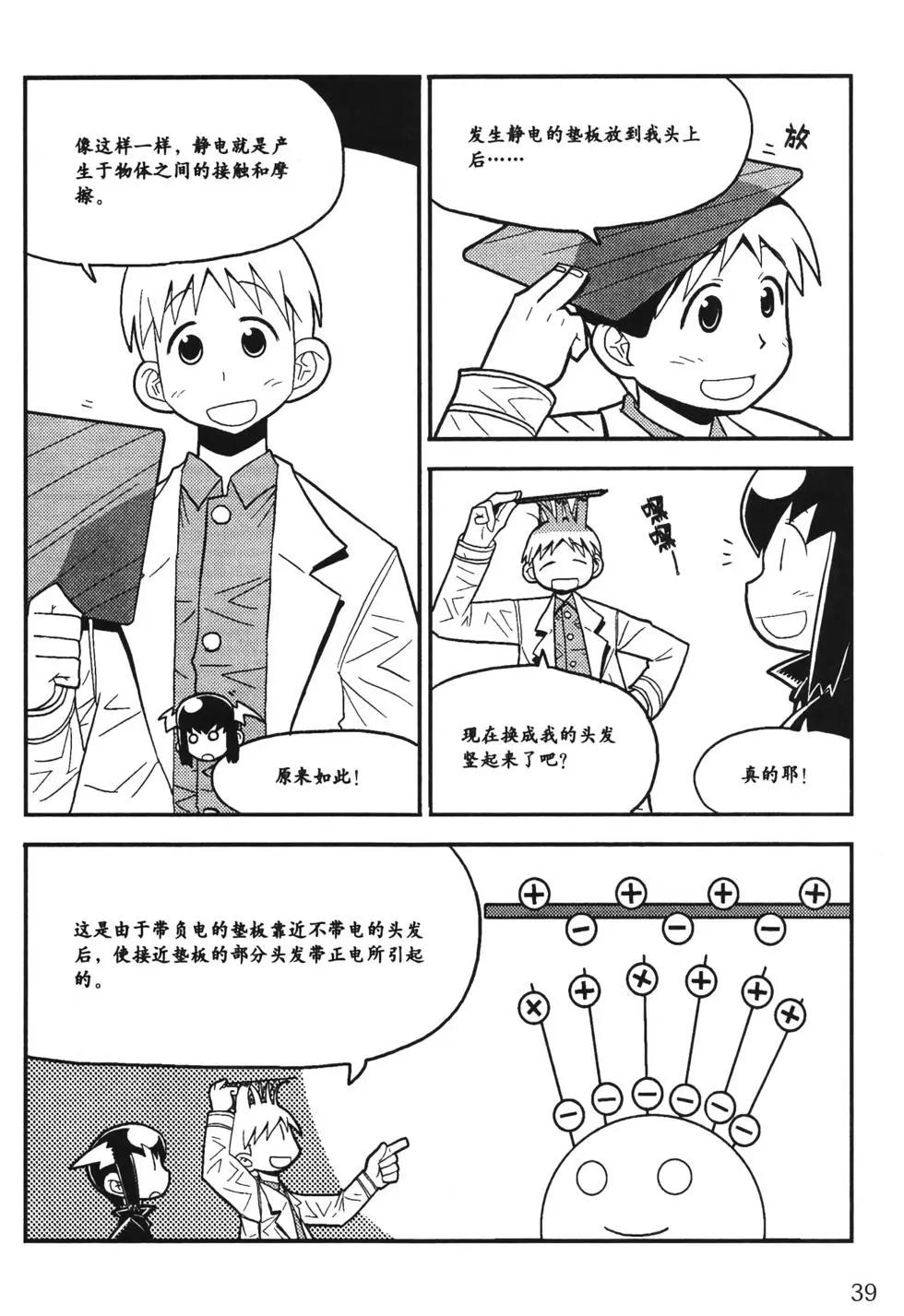 欧姆社学习漫画 - 电学原理(1/5) - 6