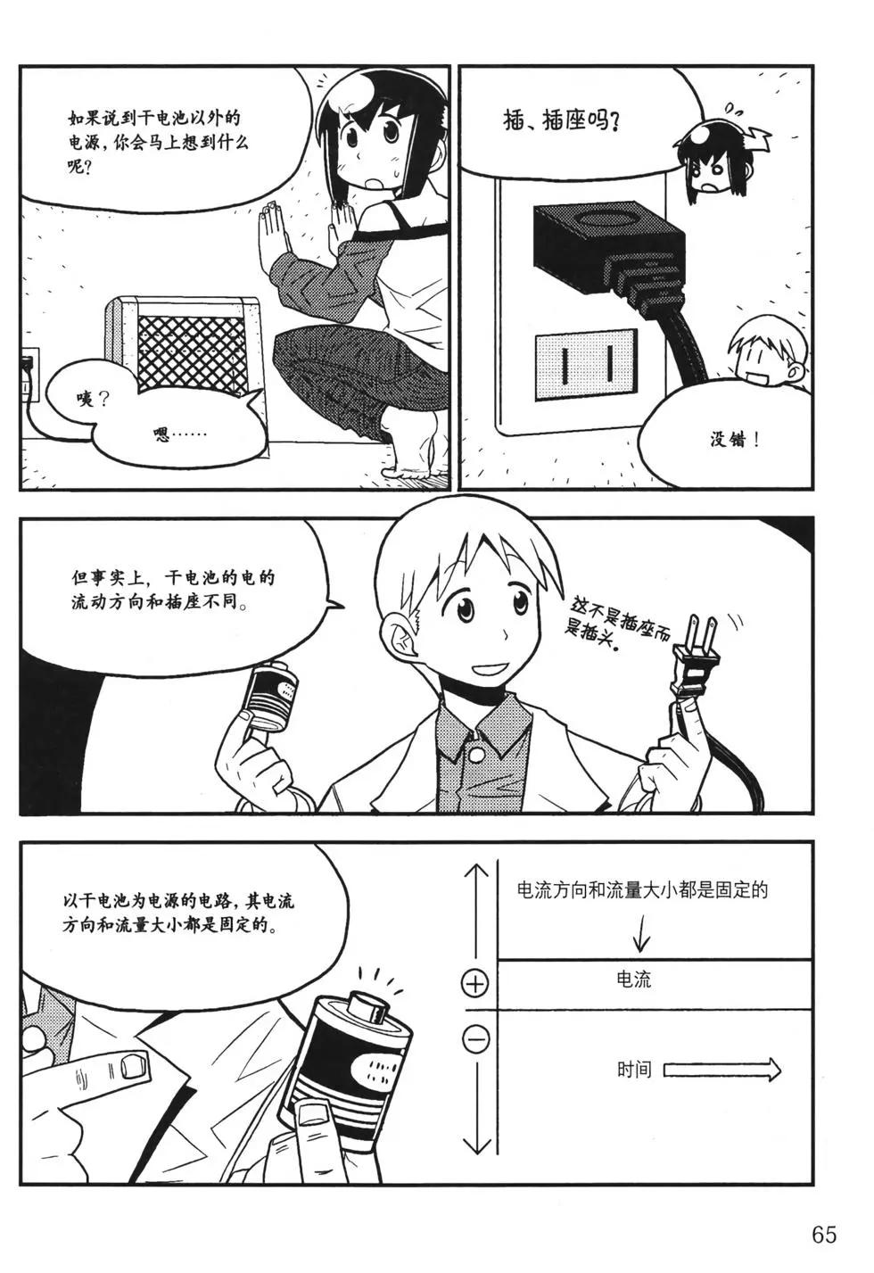 欧姆社学习漫画 - 电学原理(2/5) - 2