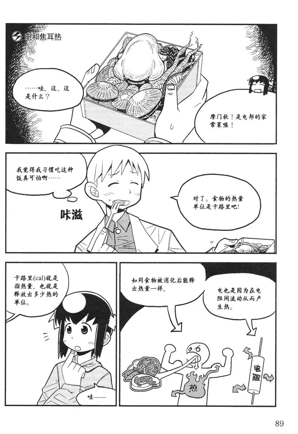 欧姆社学习漫画 - 电学原理(2/5) - 1