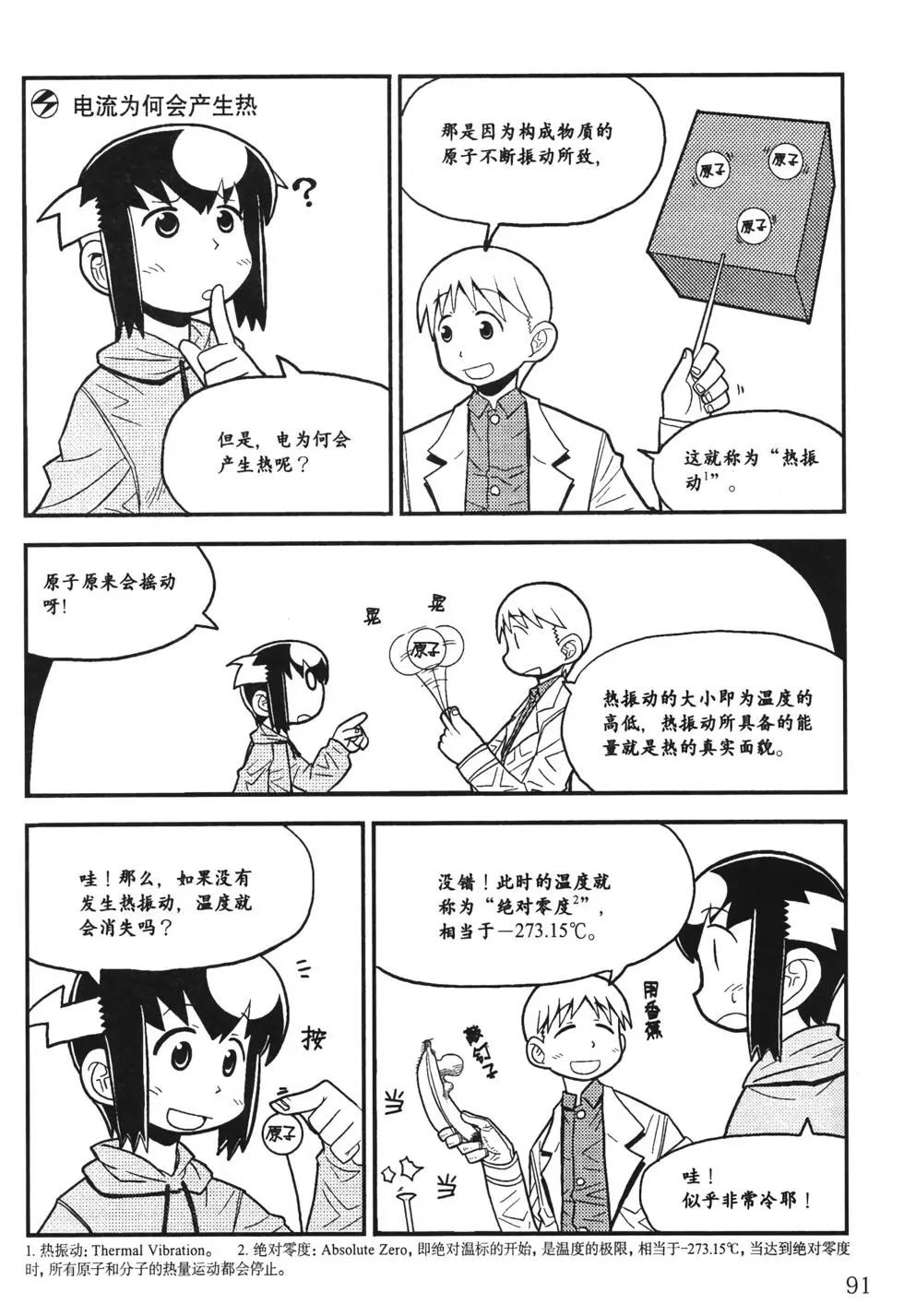 欧姆社学习漫画 - 电学原理(3/5) - 1