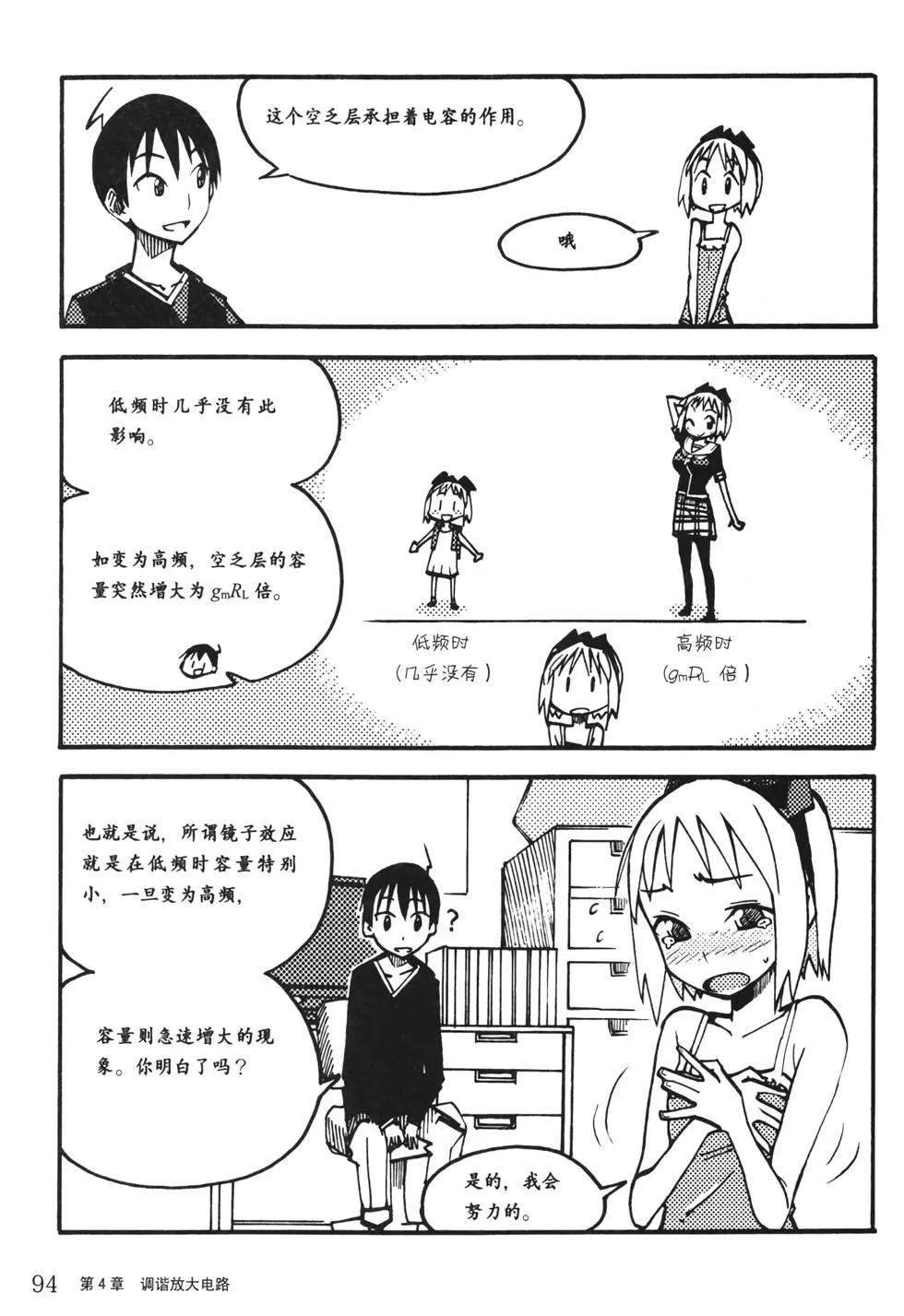 欧姆社学习漫画 - 电子电路(3/4) - 5