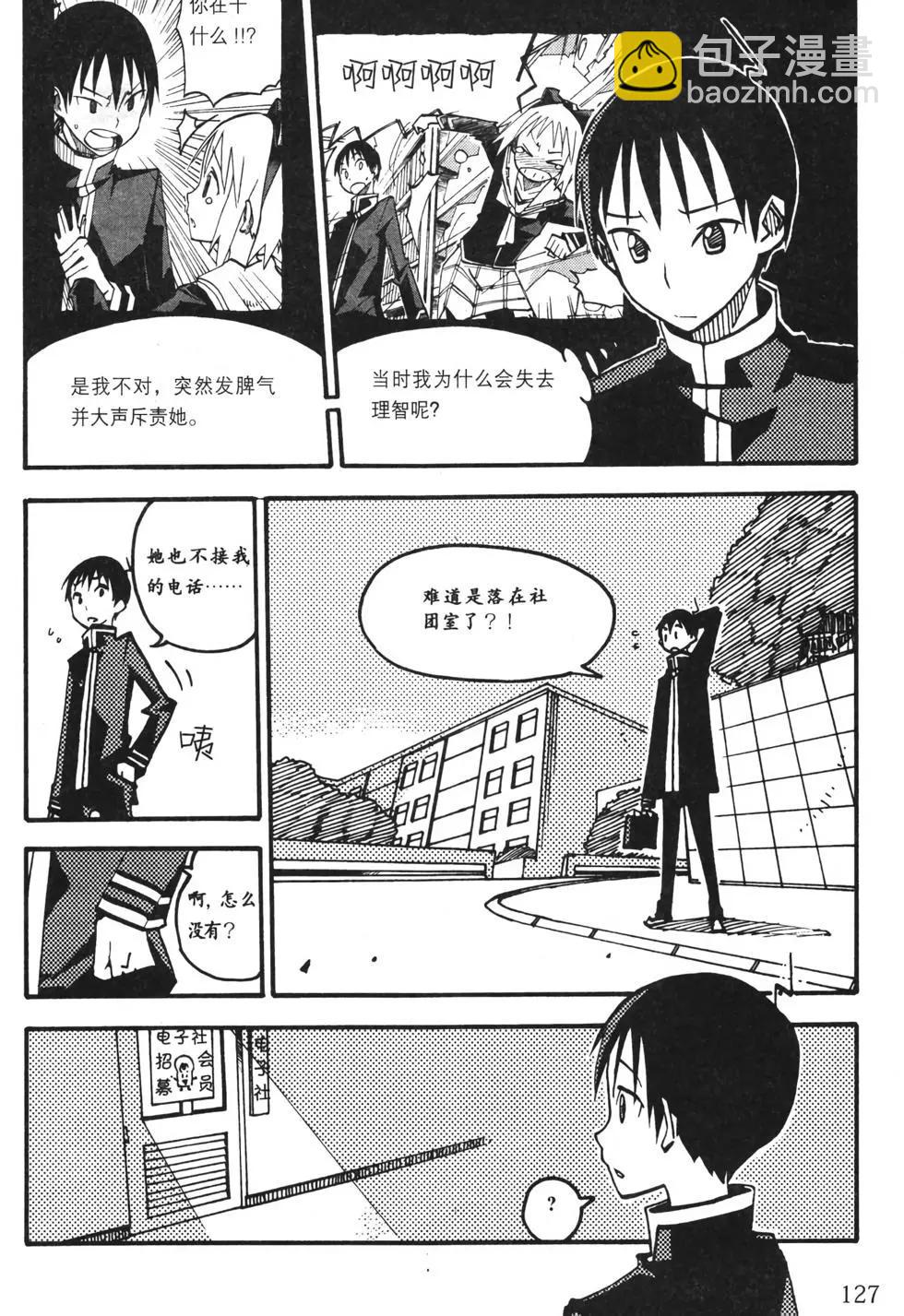 欧姆社学习漫画 - 电子电路(3/4) - 5