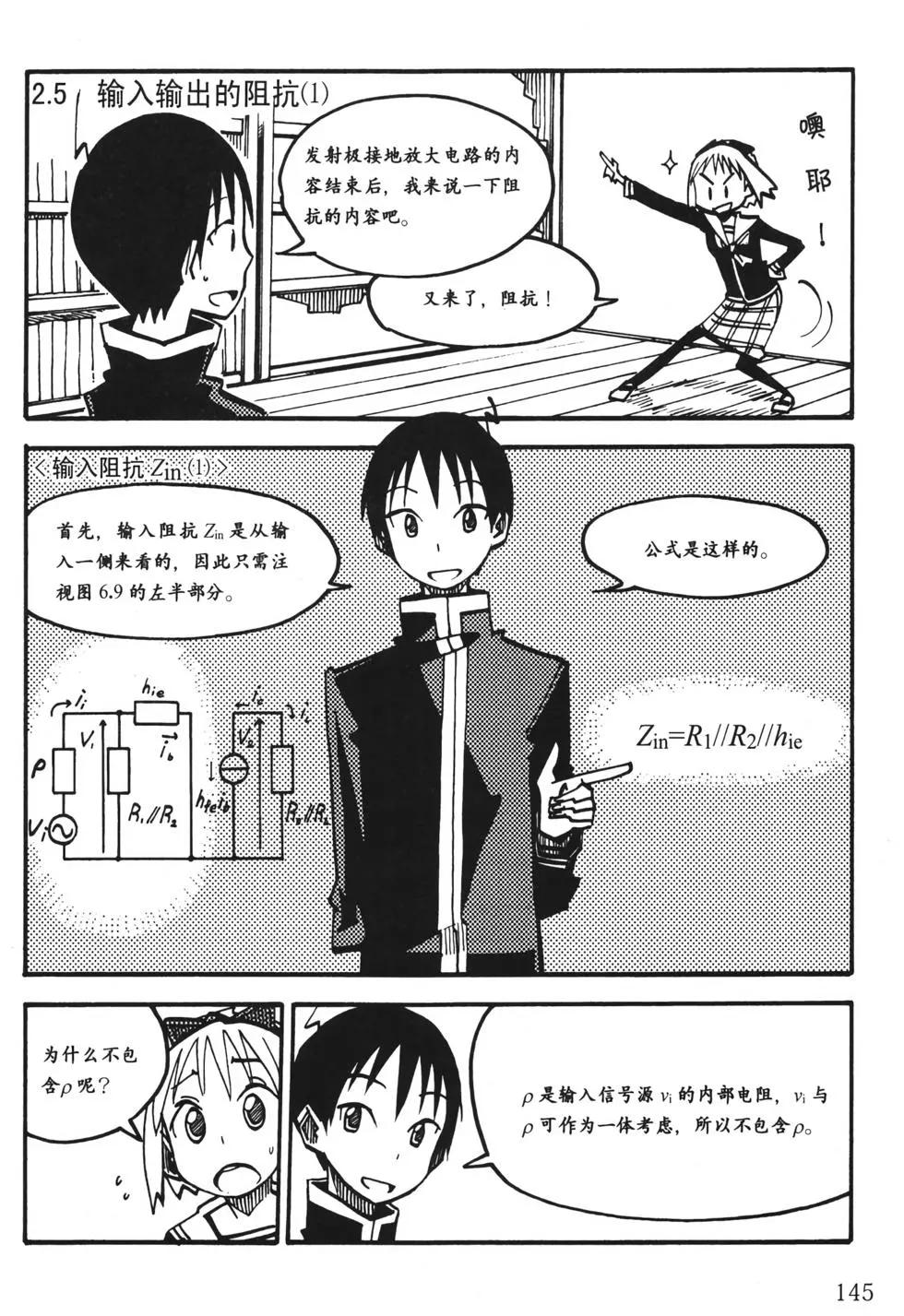 欧姆社学习漫画 - 电子电路(4/4) - 5