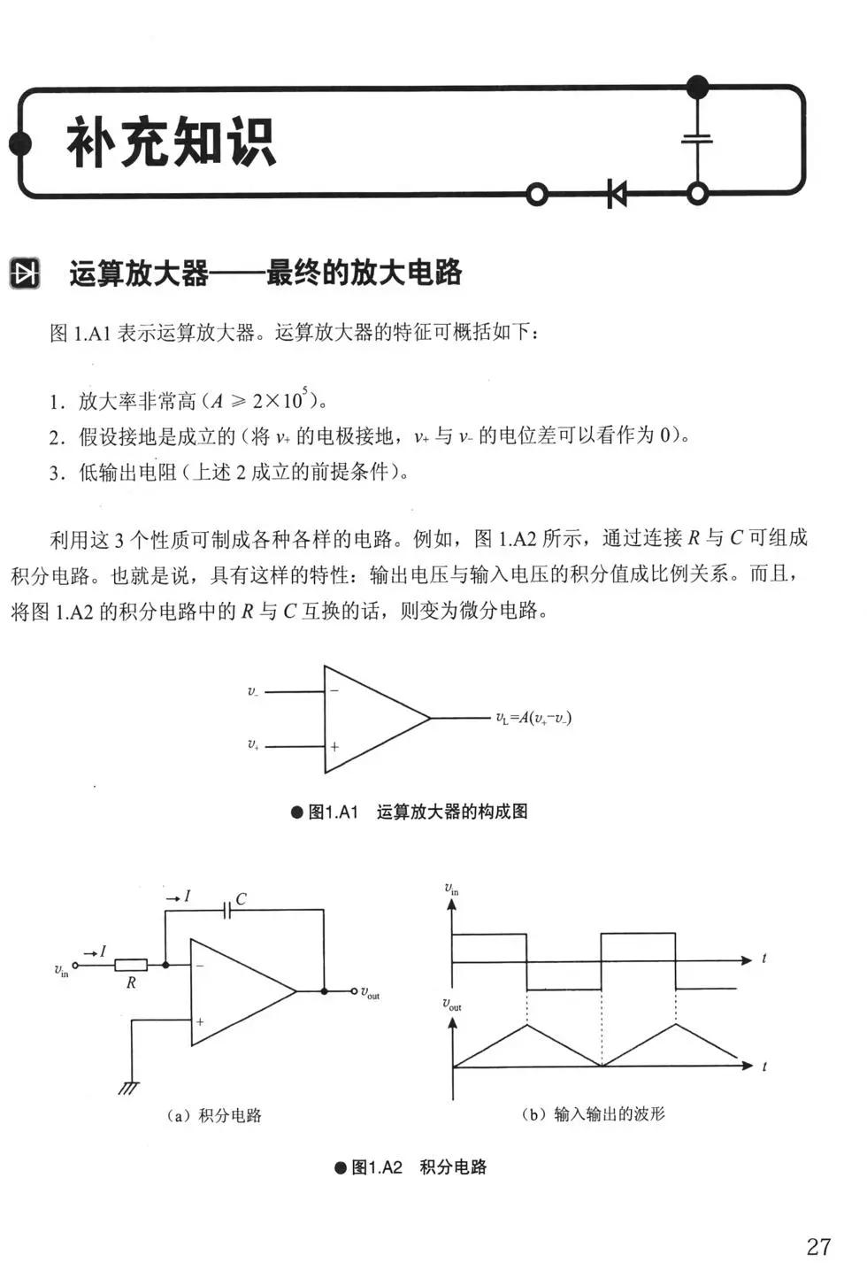 欧姆社学习漫画 - 电子电路(1/4) - 2