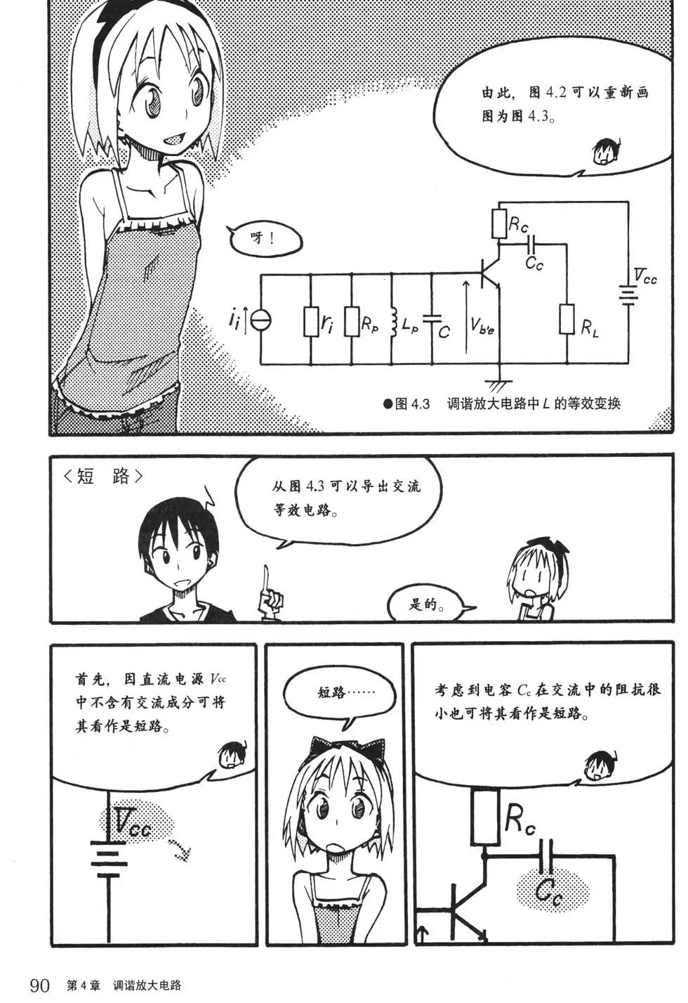 欧姆社学习漫画 - 电子电路(3/4) - 1