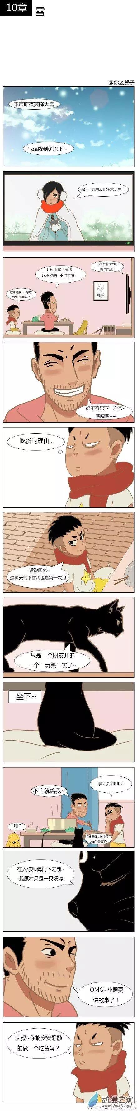 第10回 雪-第10话