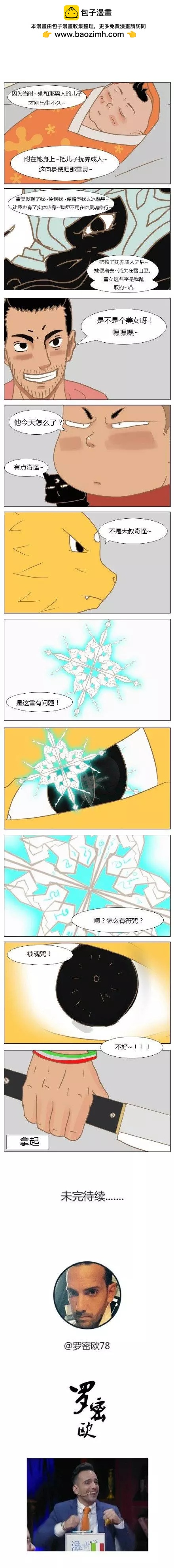 第10回 雪-第10话