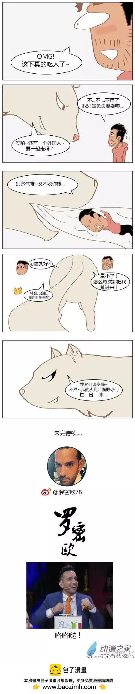 欧欧漫画之我的儿子很厉害 - 第12回 优雅的花狐貂 - 1