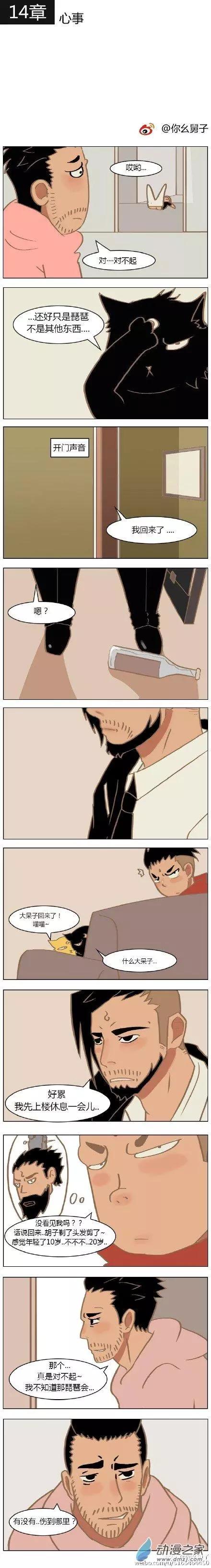 第14回 心事-第14话